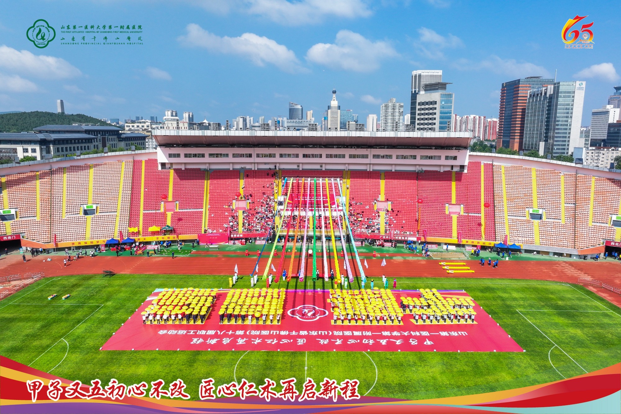 以运动之名，凝改革攻坚之力 | 医院第十八届职工运动会圆满落幕