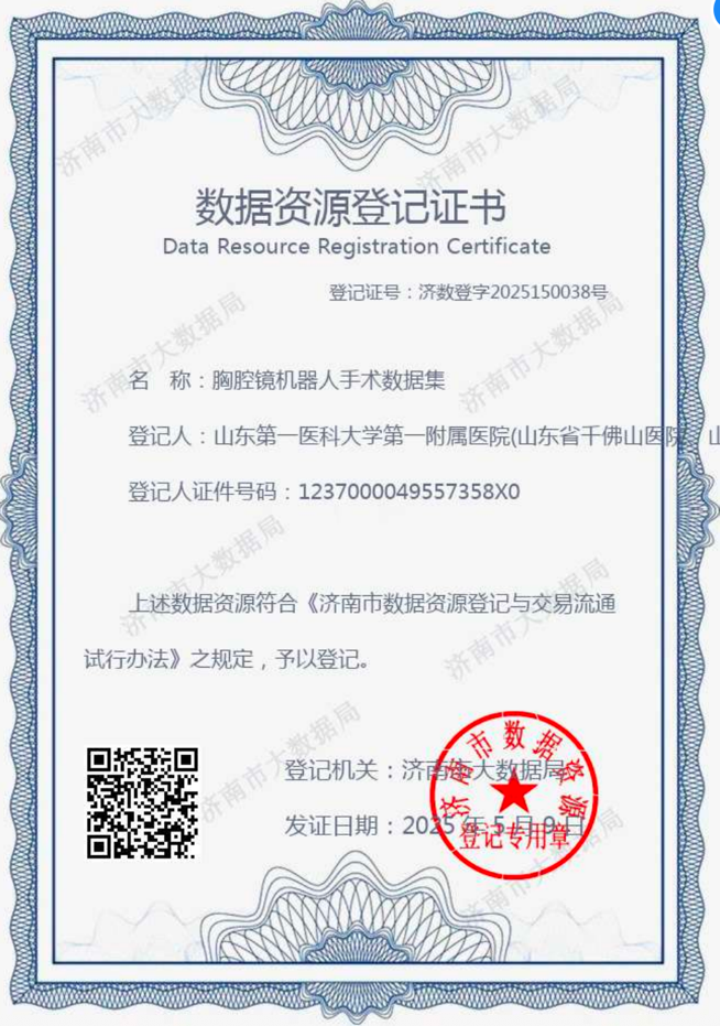 全省第一笔医疗数据资源登记——医院开启医疗数据资产化新时代