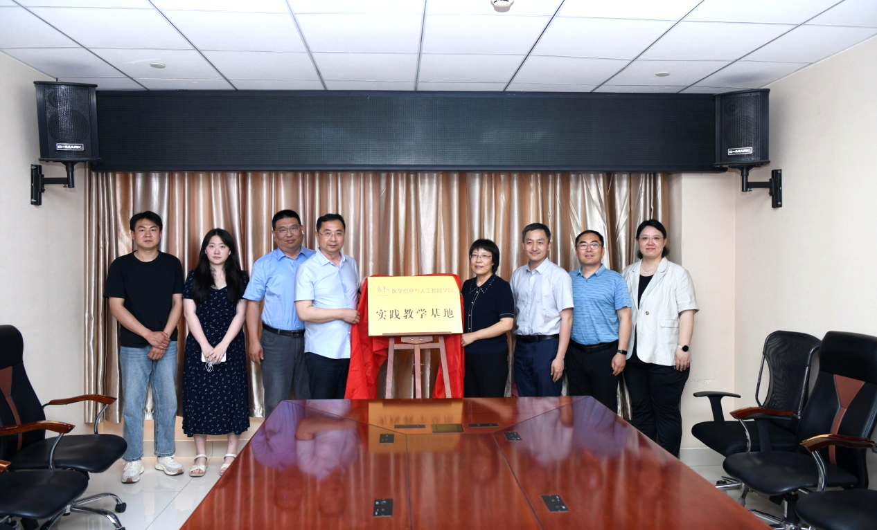 医院与校（院）医学信息与人工智能学院共建“医学信息与人工智能实践教学基地”