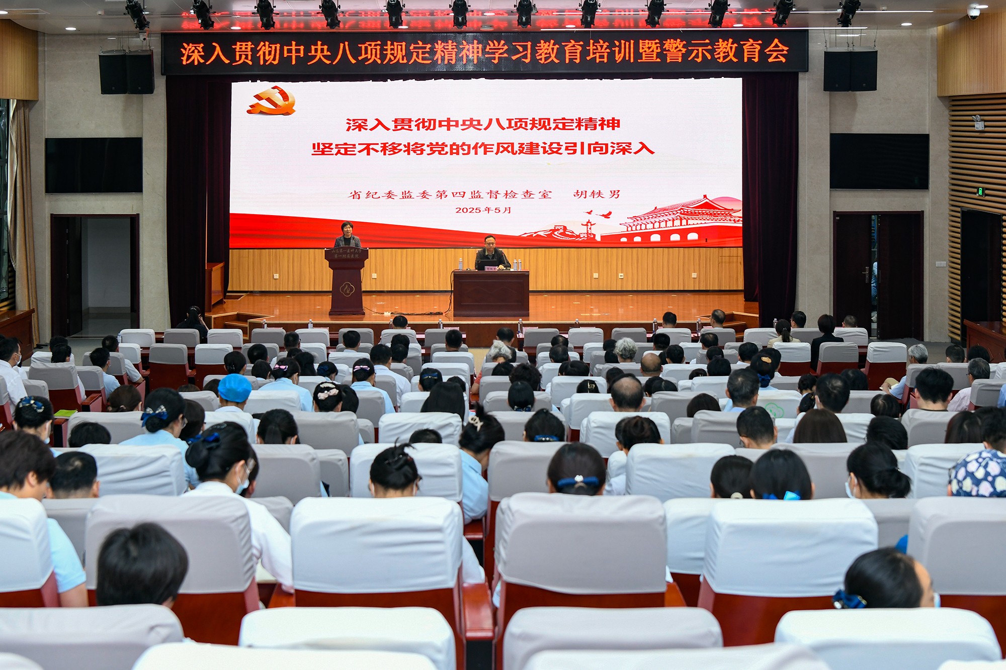 医院组织深入贯彻中央八项规定精神学习教育培训暨警示教育会议