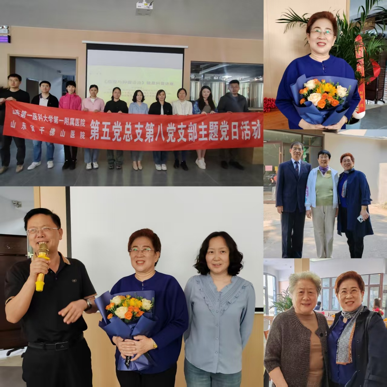 医院第五党总支第八党支部主题党日活动纪实