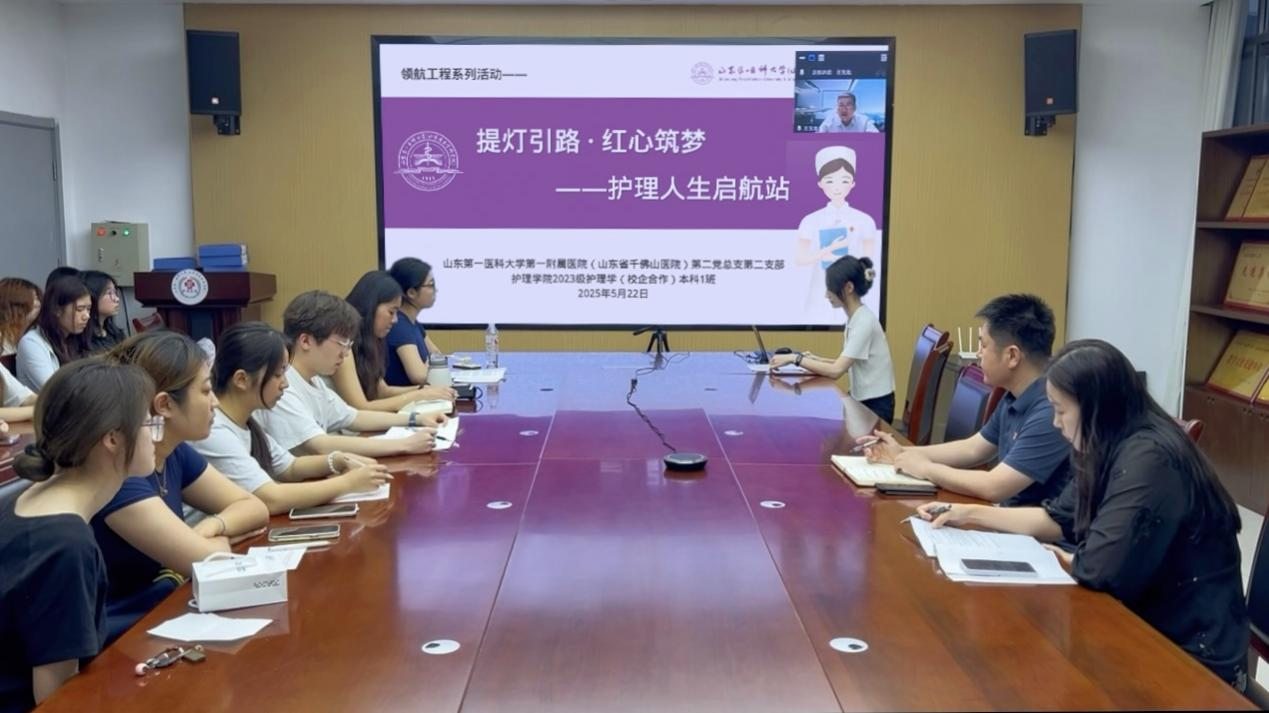医院第二党总支第二党支部与校（院）护理学院联系班级开展交流活动