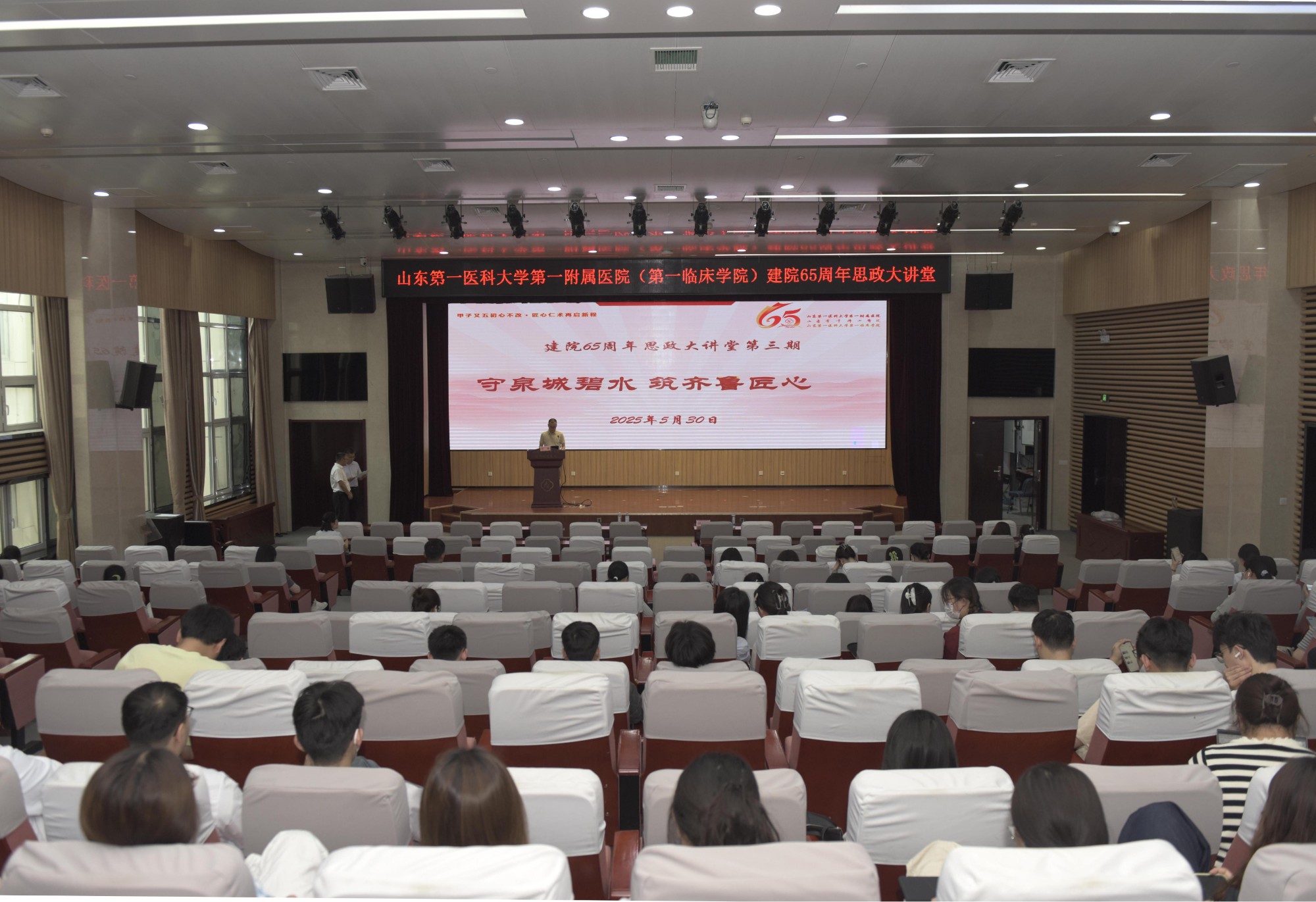 医院教育处举办建院65周年第三期思政大讲堂