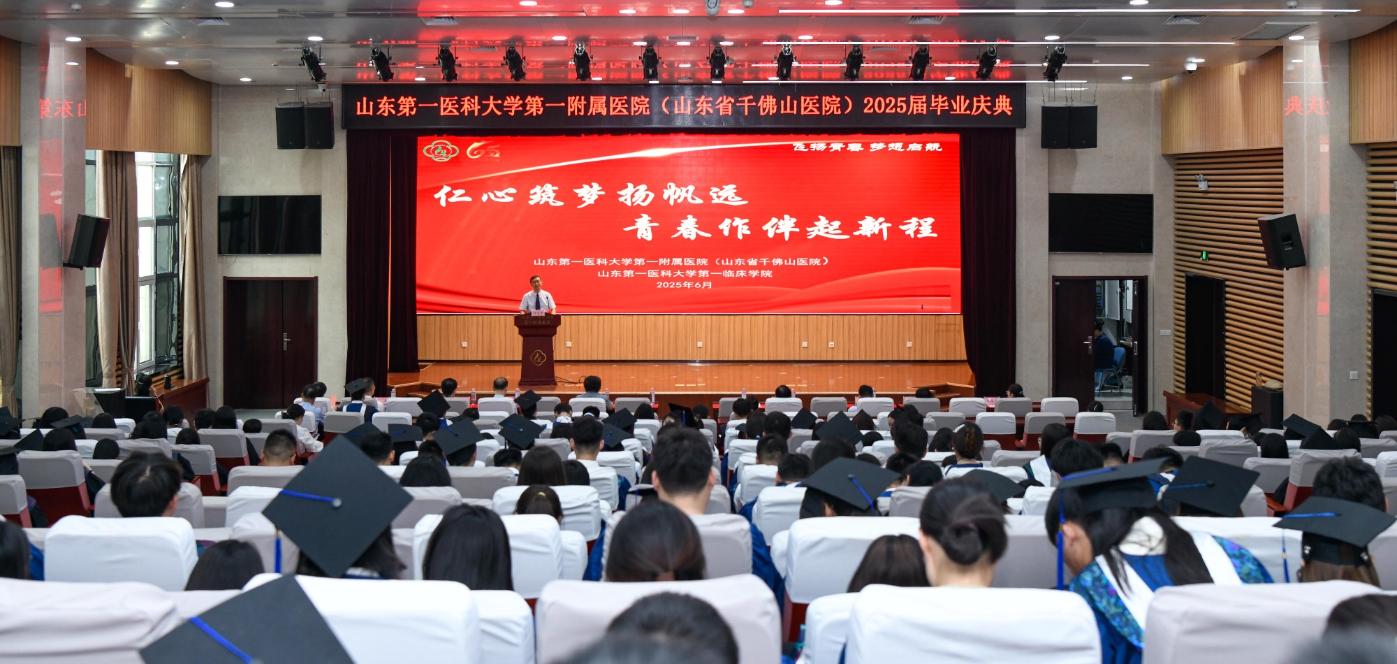 第一临床学院举行2025届学生毕业庆典