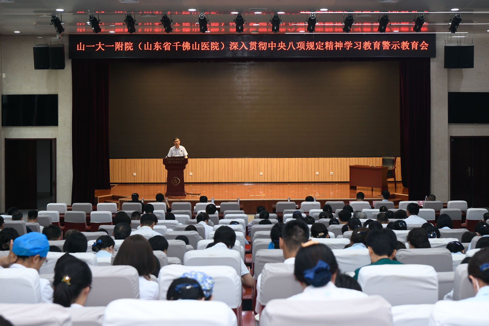 医院召开深入贯彻中央八项规定精神学习教育警示教育会
