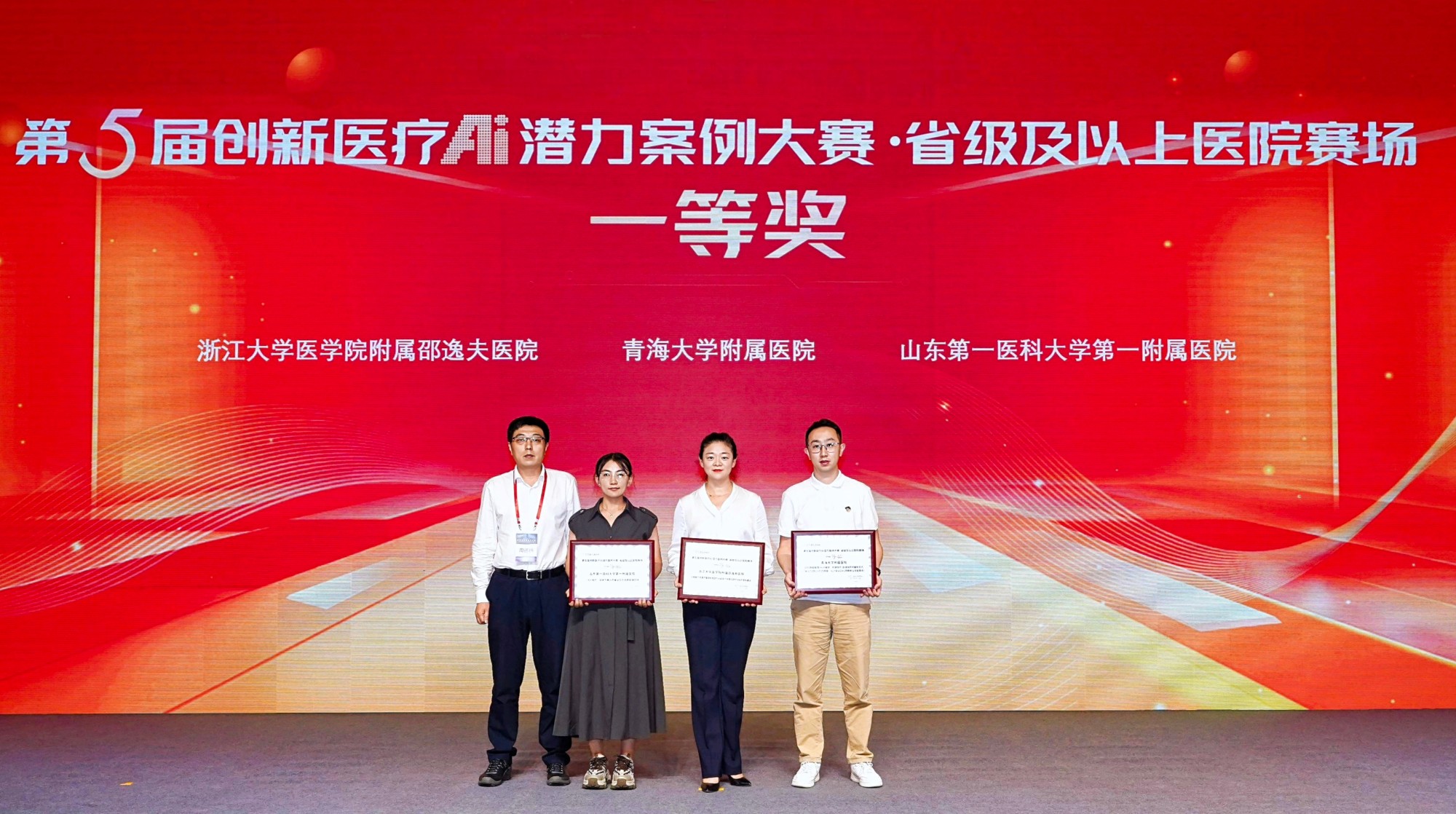 喜讯！我院“AI+医疗”创新案例在2025中国医院创新力大会中斩获佳绩