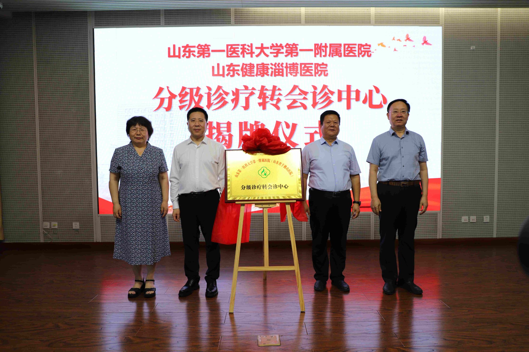 医院2025年度“万名医护进乡村”帮扶队员交接暨分级诊疗转会诊中心揭牌仪式在淄博举行