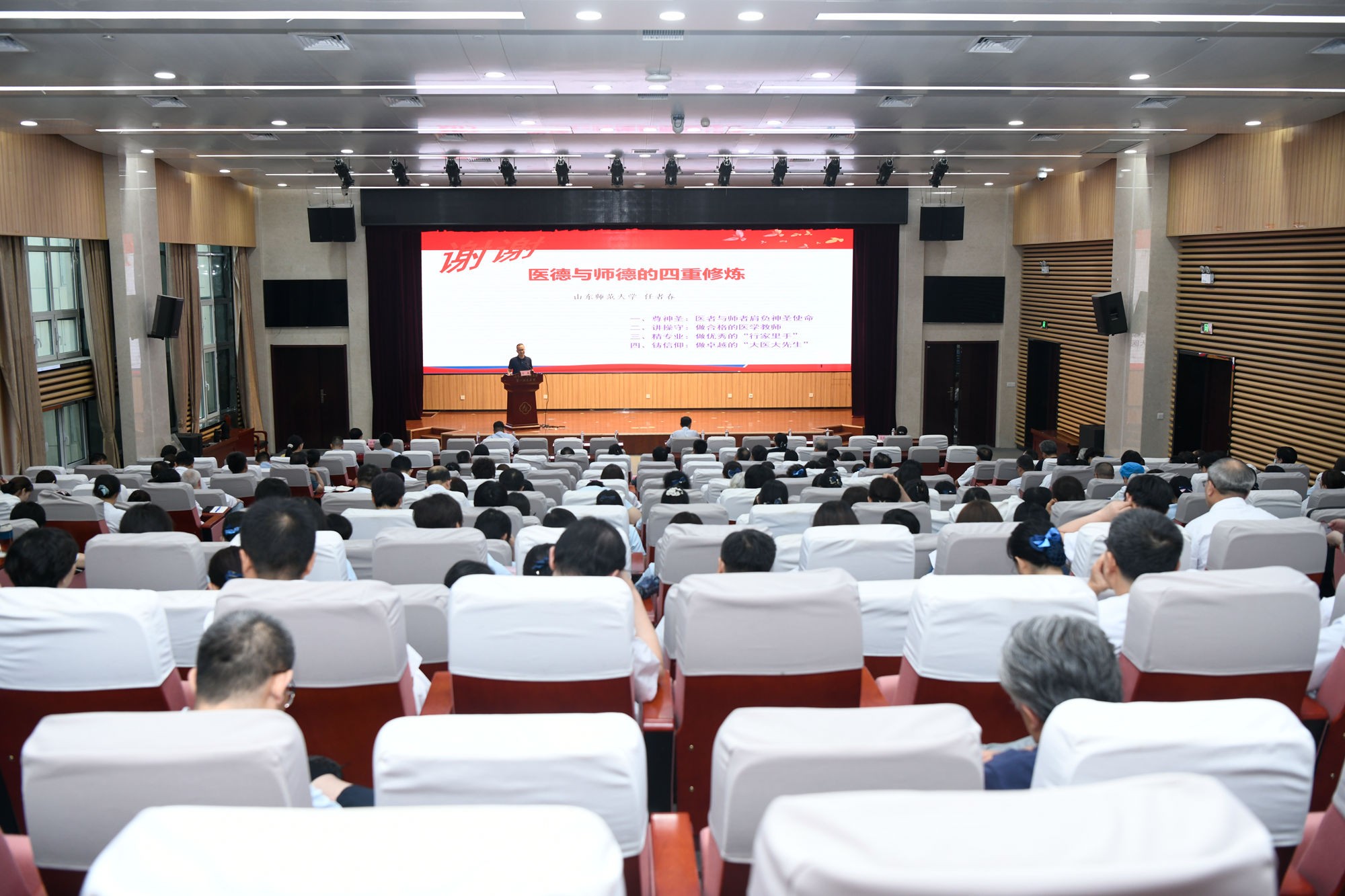 山东第一医科大学第一临床学院举办“师德与医德的四重修炼”的专题讲座