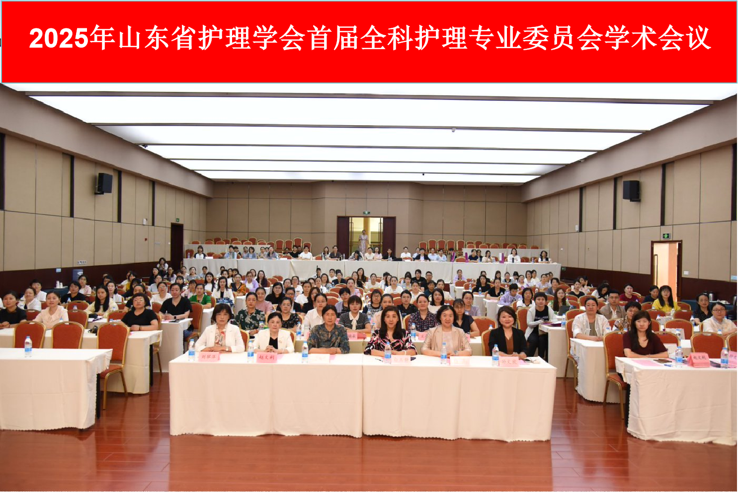 杨莎当选山东省护理学会首届全科护理专业委员会主任委员