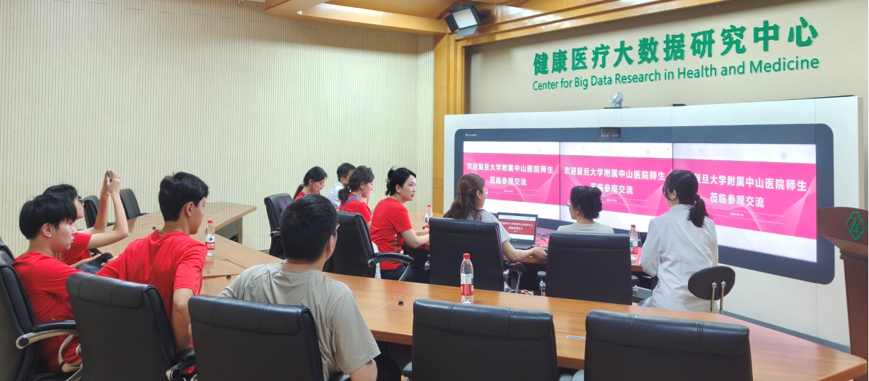 复旦大学中山临床医学院师生到我院健康医疗大数据研究中心学习交流​