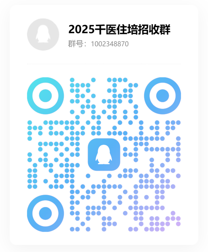 山东第一医科大学第一附属医院（山东省千佛山医院）2025年住院医师规范化培训学员招收简章