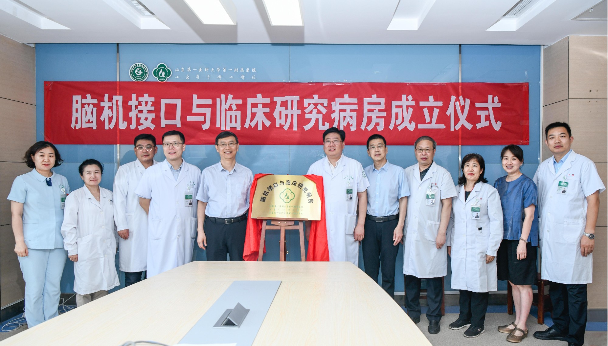 脑机接口临床研究迎来重要时刻！山东省首个脑机接口与临床研究病房在医院揭牌成立