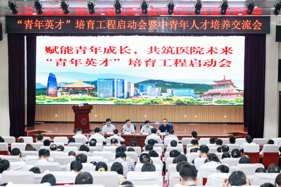 医院召开“青年英才”培育工程启动会