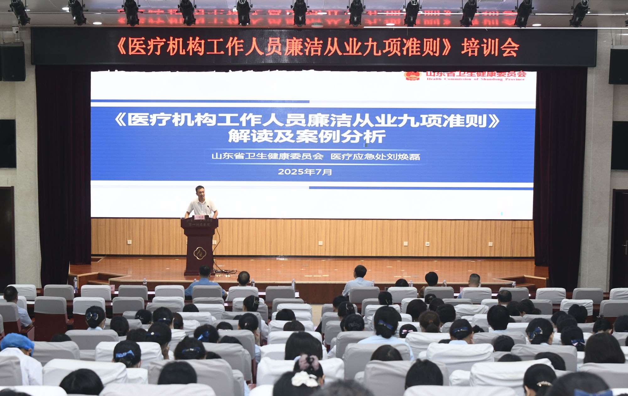 医院组织“医疗机构工作人员廉洁从业九项准则”专题培训