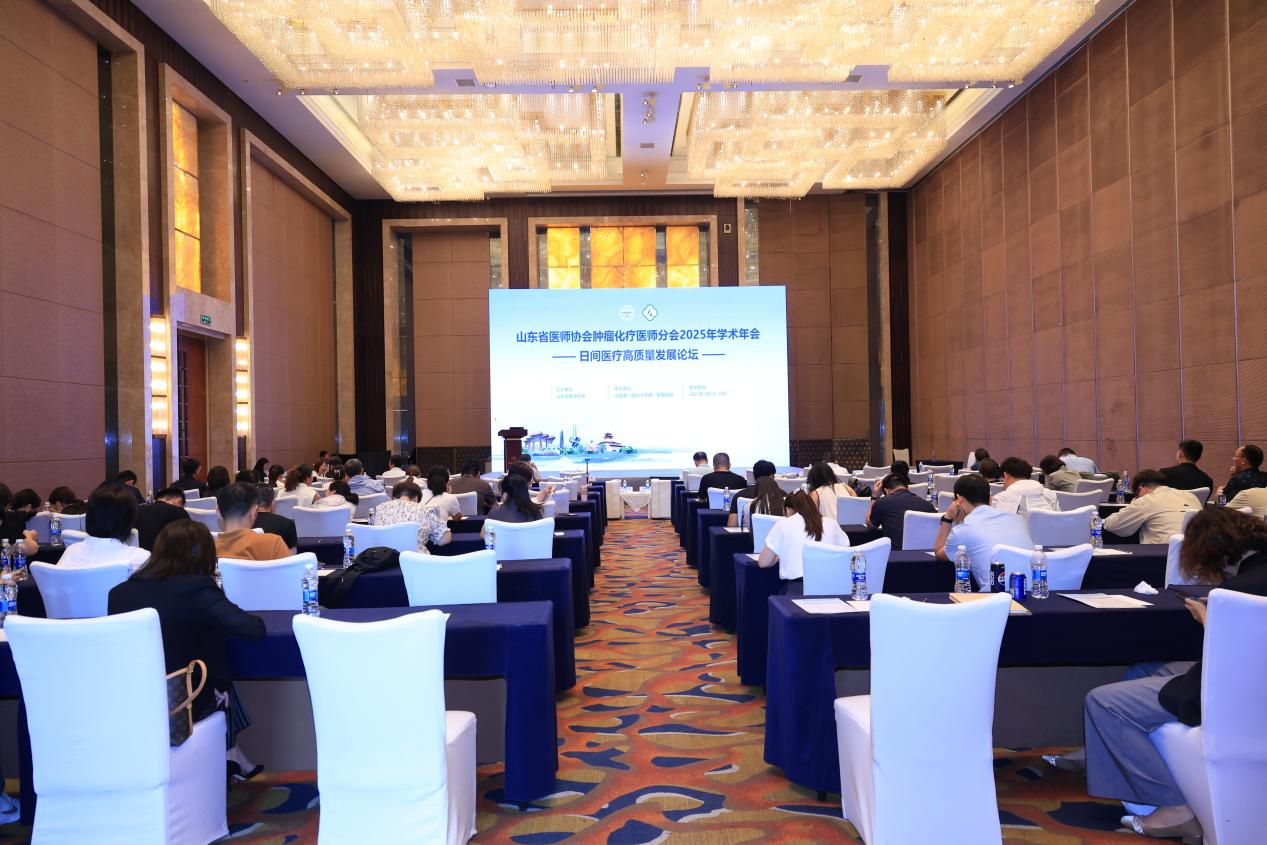 医院承办山东省医师协会肿瘤化疗医师分会2025年学术年会