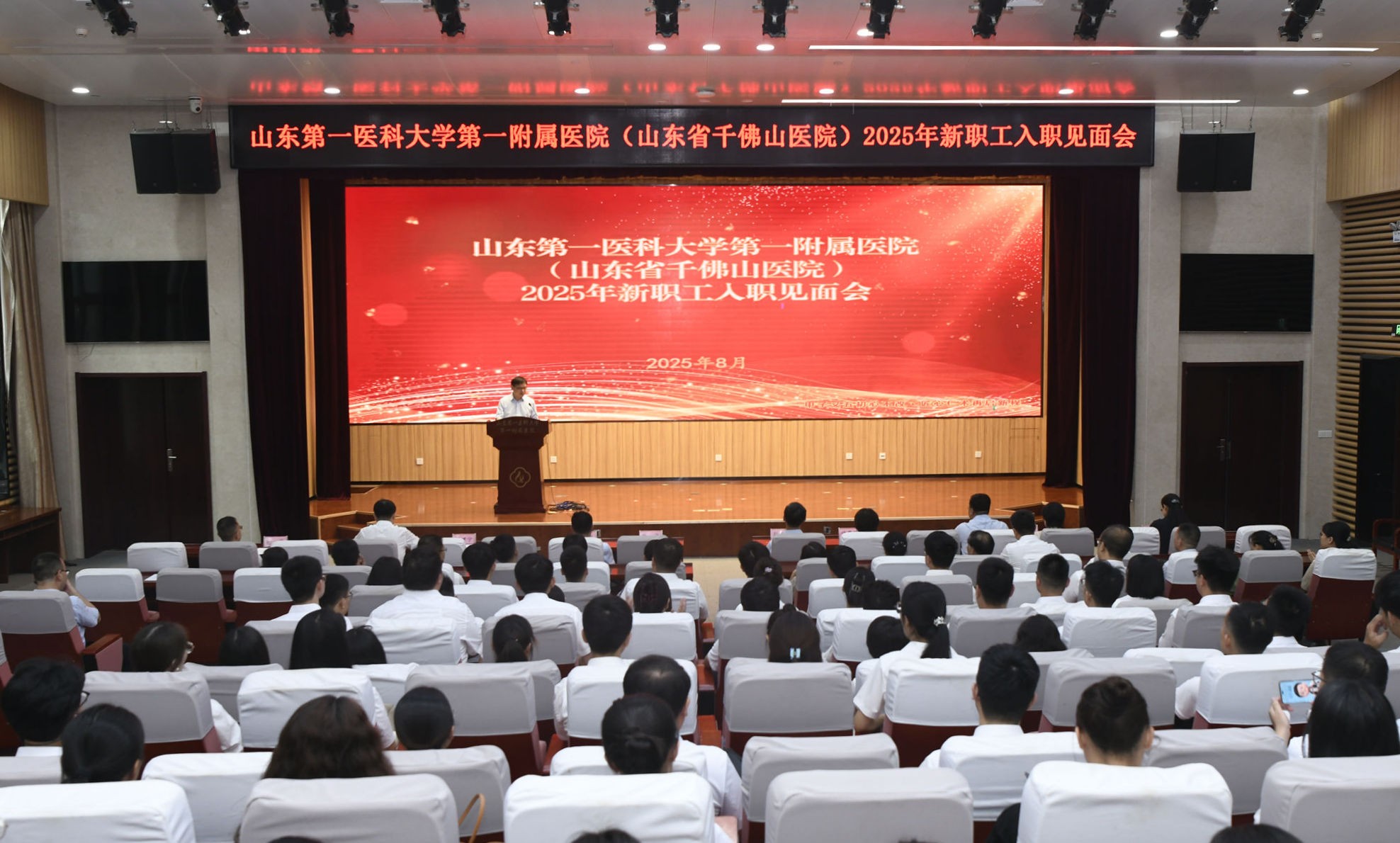 医院举行2025年新职工见面会