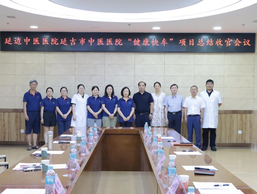 “鲁吉同心绘新卷，民族共融谱华章”——医院“健康快车”光明行延吉站胜利收官