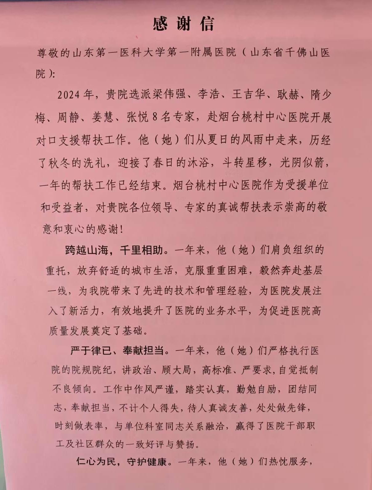 医院“万名医护进乡村”工作获烟台市桃村中心医院赞誉
