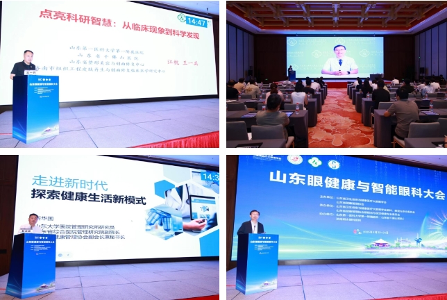 数智赋能眼健康，创新引领新视界——首届山东眼健康与智能眼科大会胜利举办