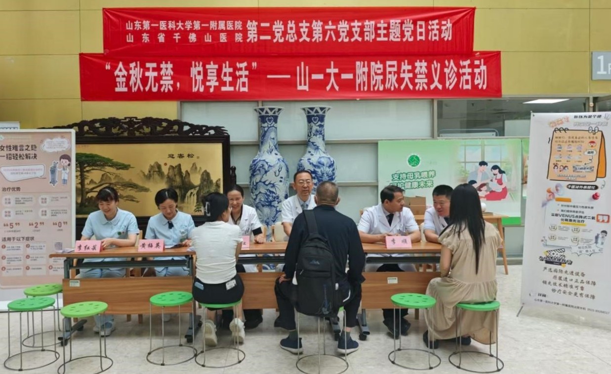 “金秋无禁，悦享生活”泌尿外科组织尿失禁义诊活动