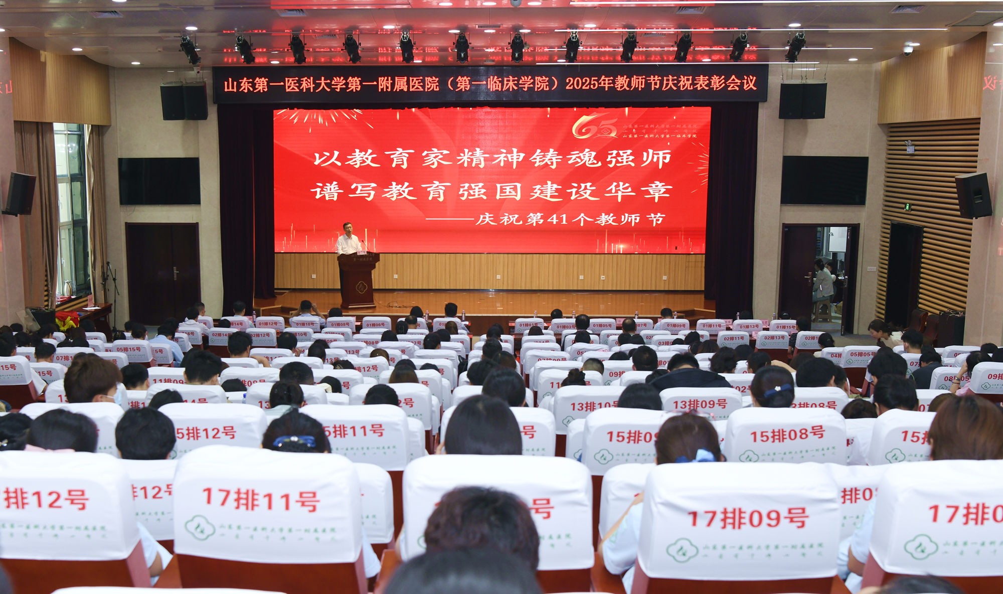 我院举行第41个教师节庆祝表彰活动