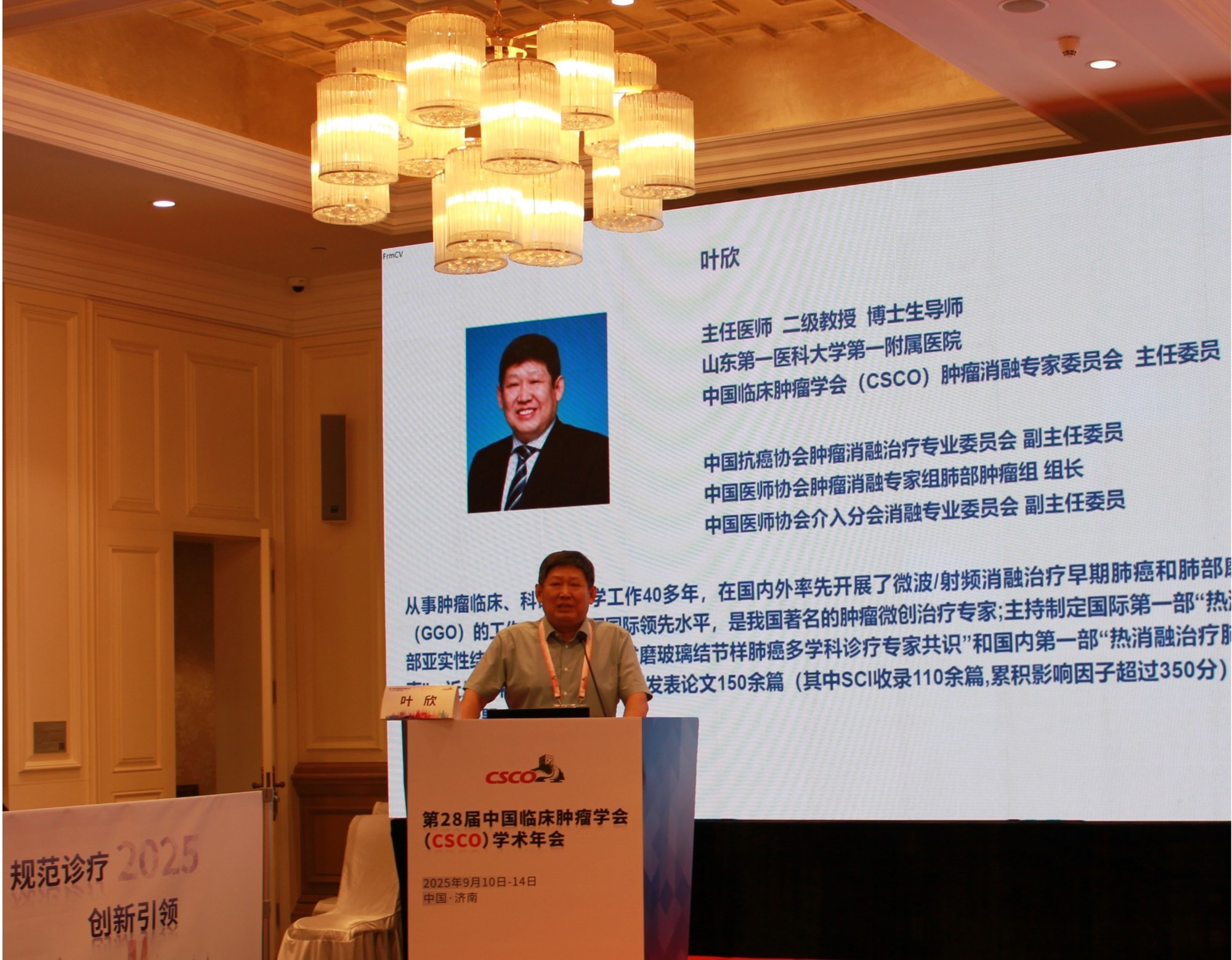 第二十八届中国临床肿瘤学会（CSCO）学术年会消融治疗专场圆满召开