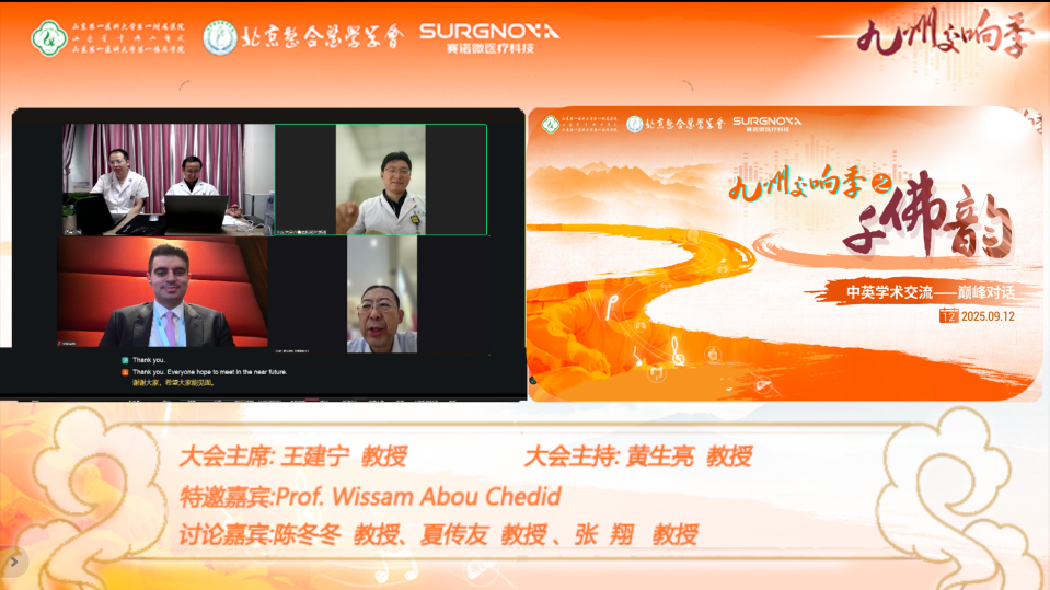 跨越山海的学术对话——医院与英国泌尿外科专家开展线上手术直播交流活动