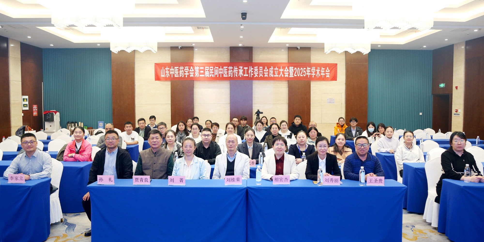 相宏杰当选山东中医药学会第三届民间中医药传承工作委员会主任委员