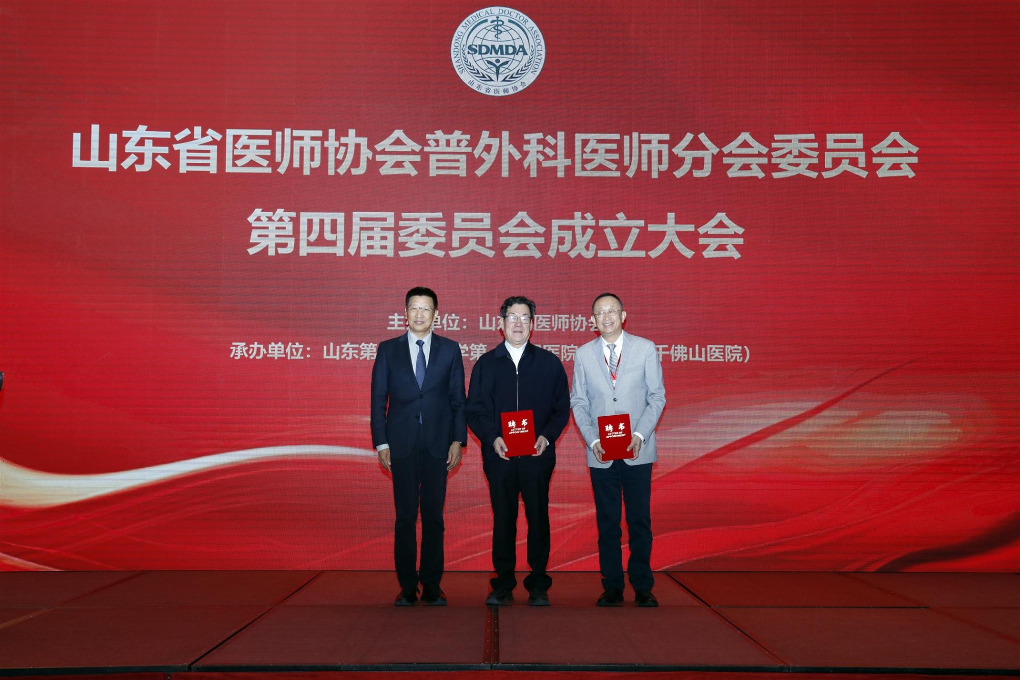 我院承办山东省医师协会普外科医师分会第四次换届选举会议暨第二届新质医学人才论坛