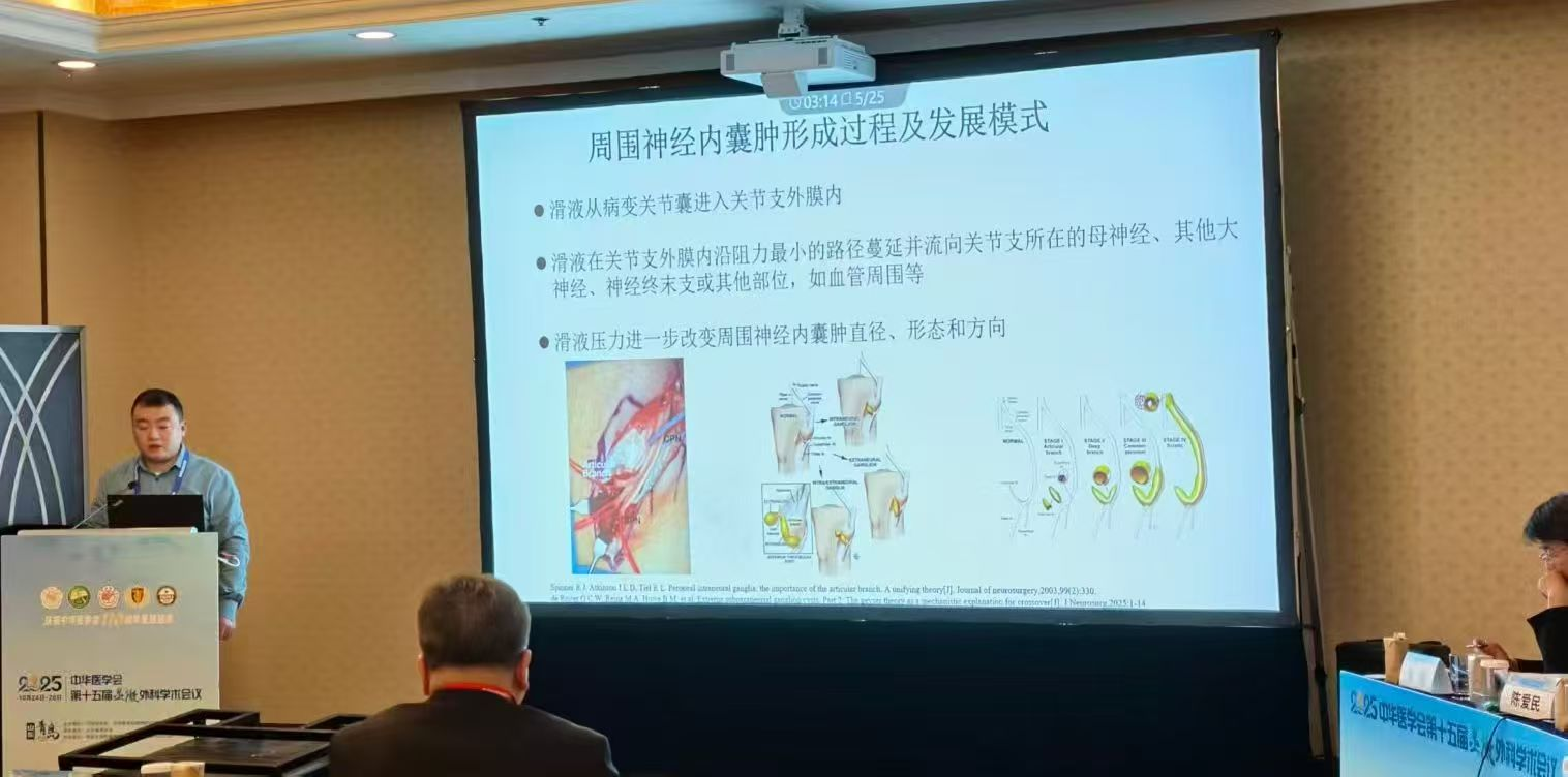 崔宜栋受邀在中华医学会第十五届显微外科学术会议上论文发言