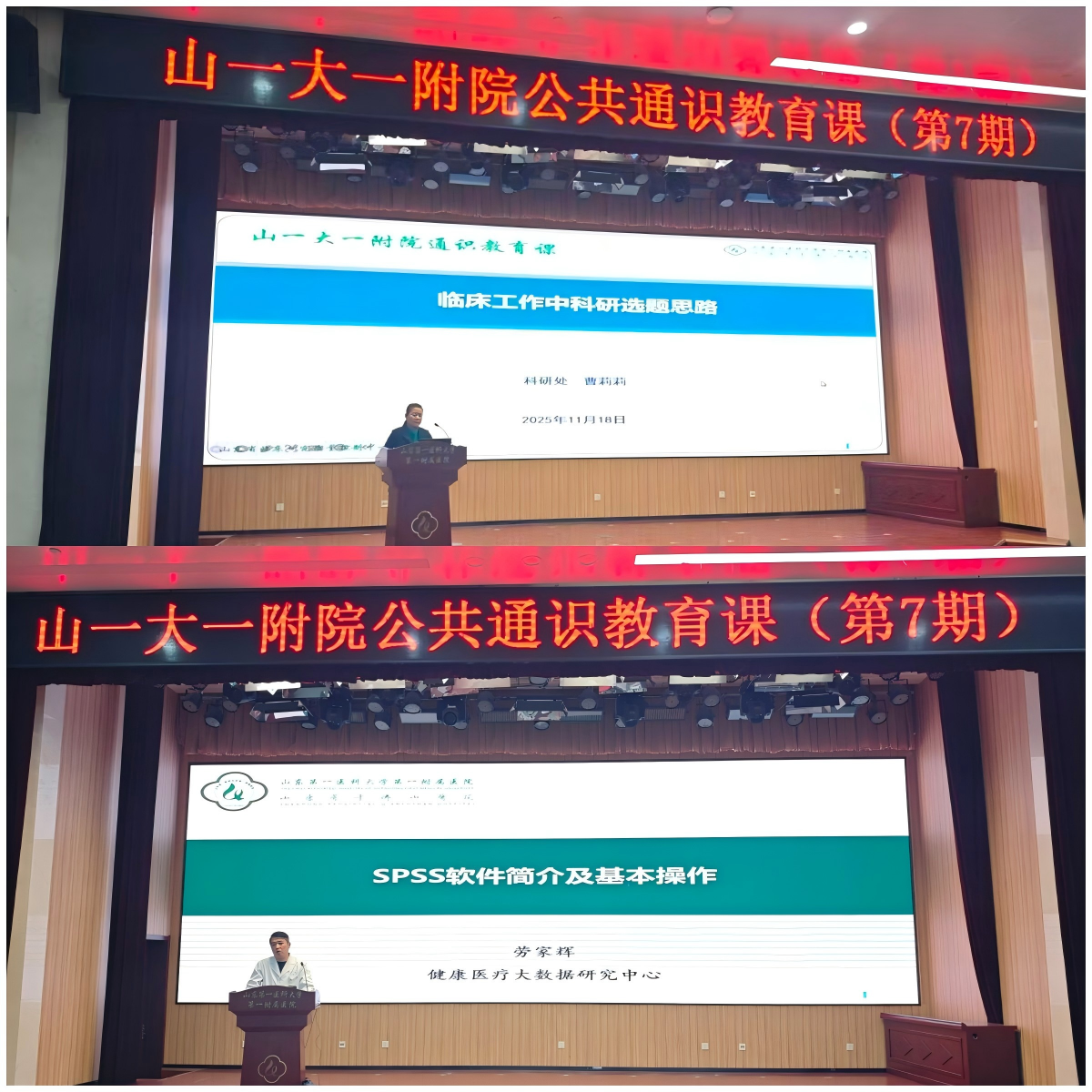 2025年院级通识教育公共课程第7期成功举办