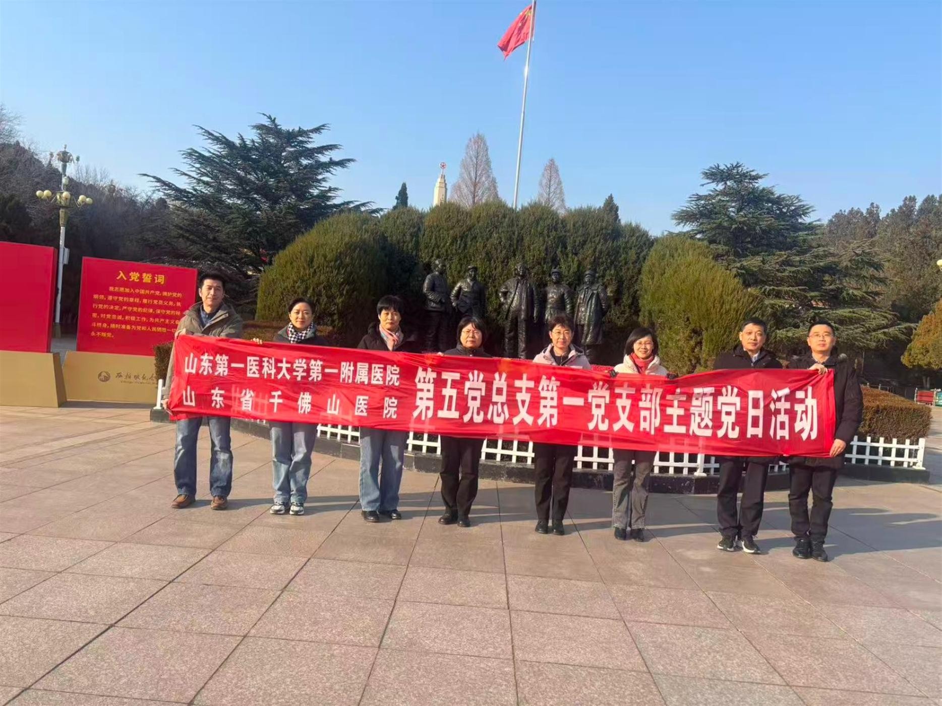 第五党总支第一党支部开展主题党日活动