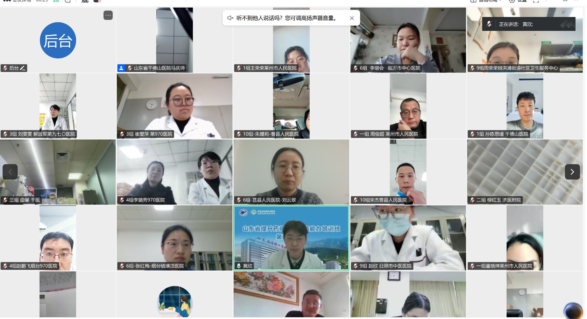 山东省第二十四期“提升药师处方审核能力培训班”圆满结束