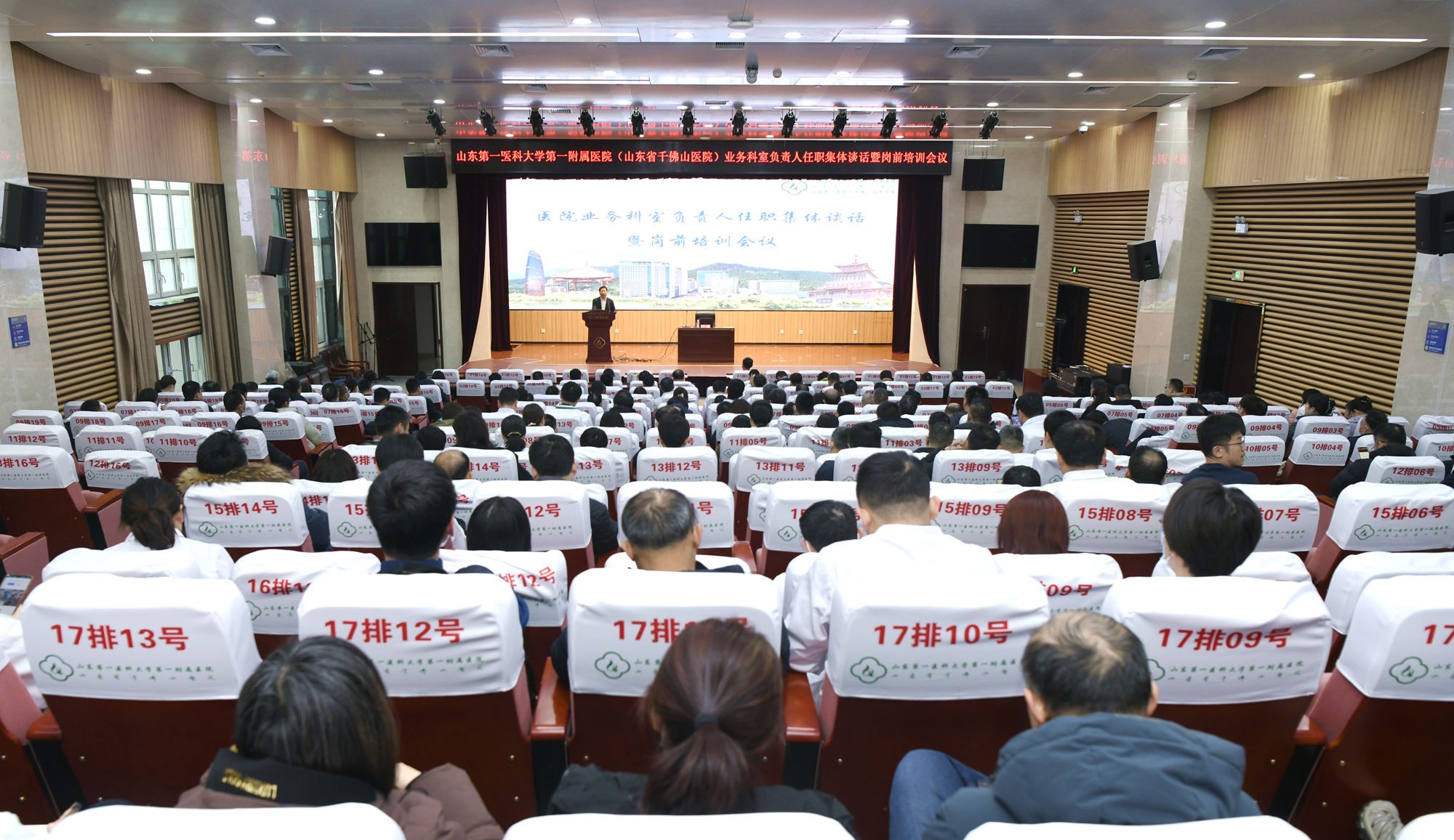 新岗位、新使命、新担当——医院召开业务科室负责人任职集体谈话暨岗前培训会议