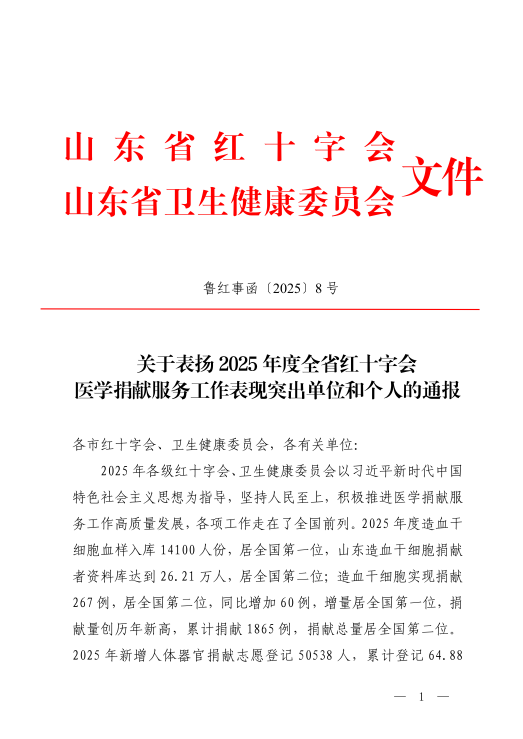 我院医学捐献服务工作获省红十字会通报表扬