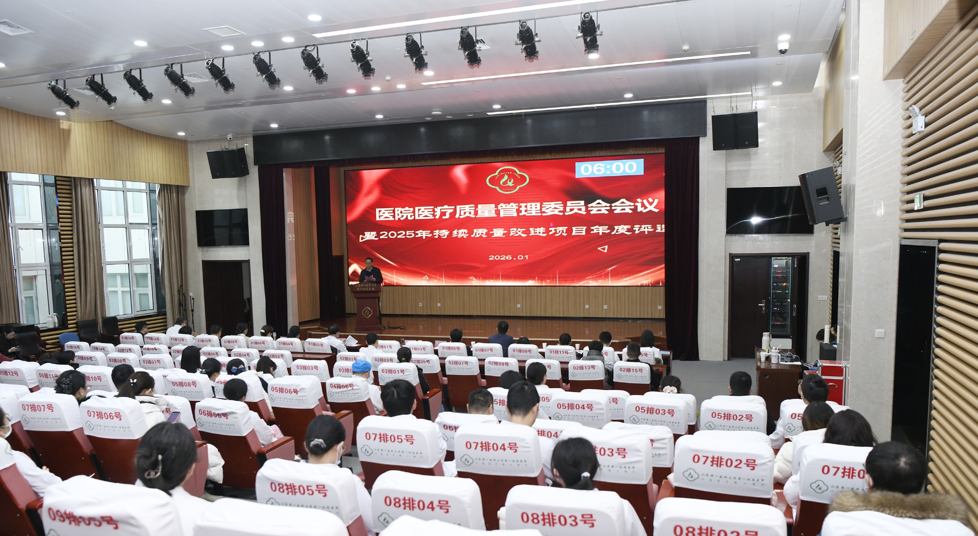 质控处组织召开医疗质量管理委员会会议暨2025年PDCA持续质量改进项目年度评选