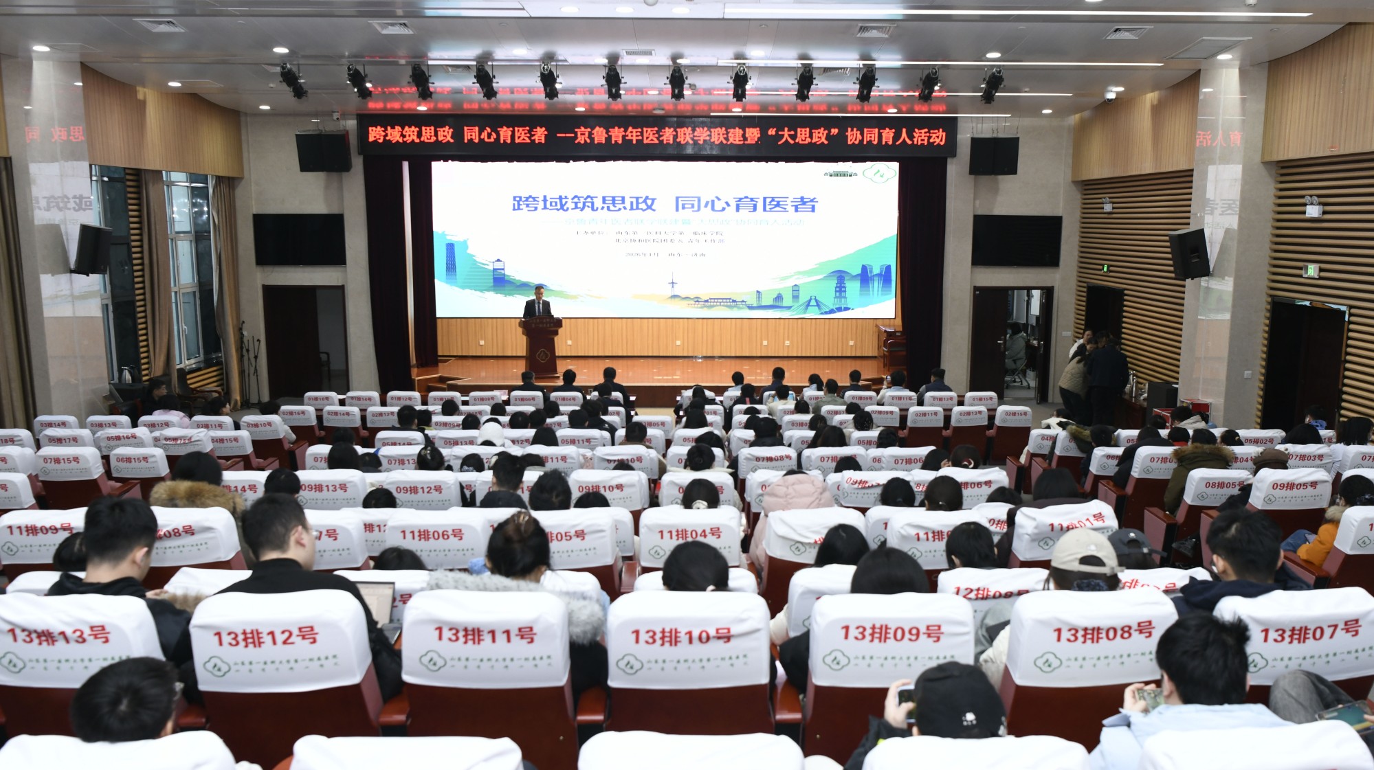 医院举办京鲁青年医者联学联建暨“大思政”协同育人活动