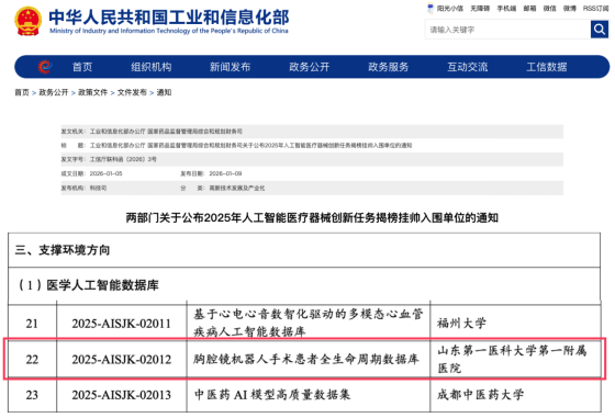 省内唯一！我院牵头医学人工智能数据库项目入围国家级榜单