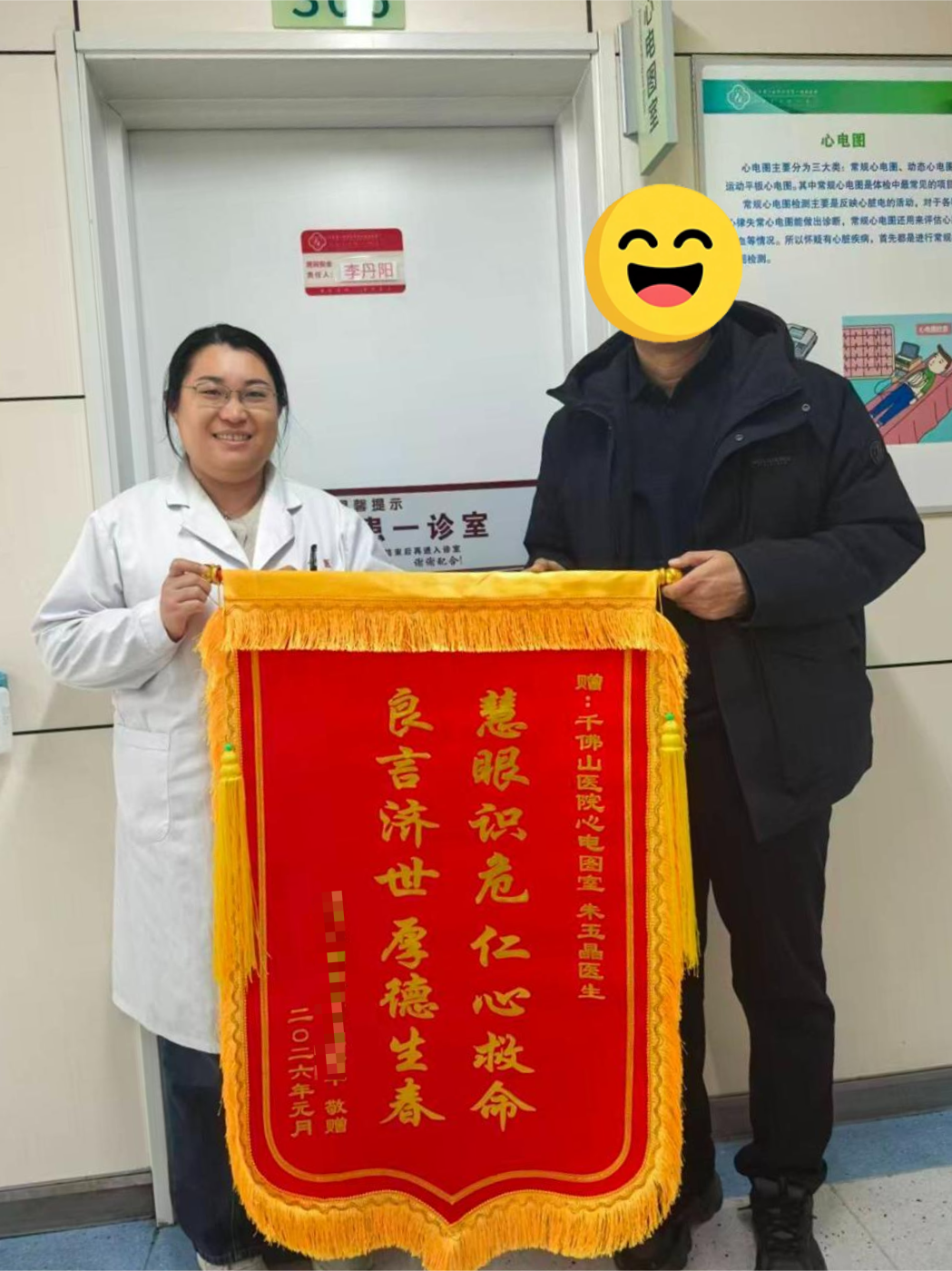 慧眼识危 仁心救命——健康管理中心成功识别并协助救治一名急性心肌梗死体检人员