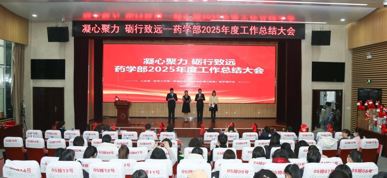 药学部合理用药推进项目及科普项目结题报告会圆满结束