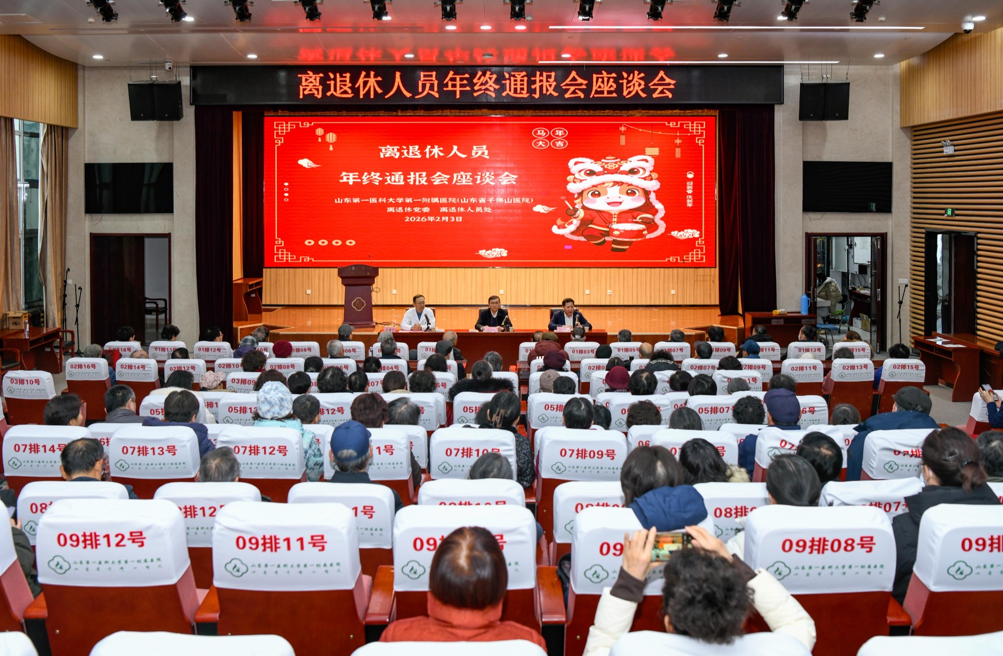 医院召开离退休人员工作通报会