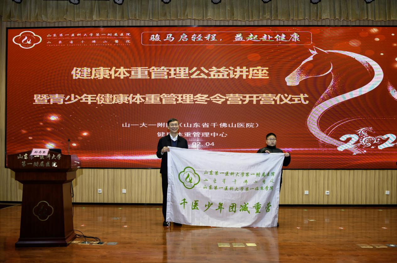 骏马启轻程，益起赴健康！——医院健康体重管理公益讲座暨青少年健康体重管理冬令营正式开营