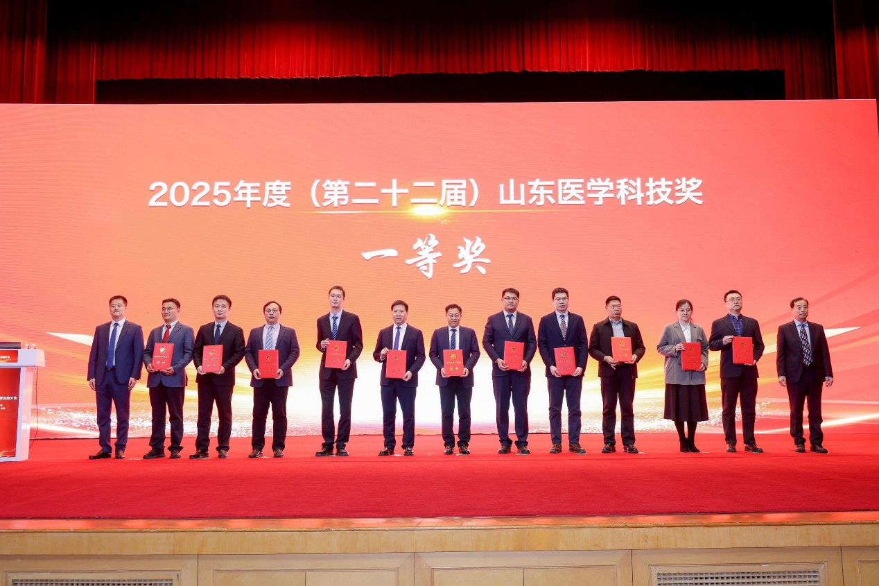 田辉院长团队荣获2025年度山东医学科技进步奖一等奖