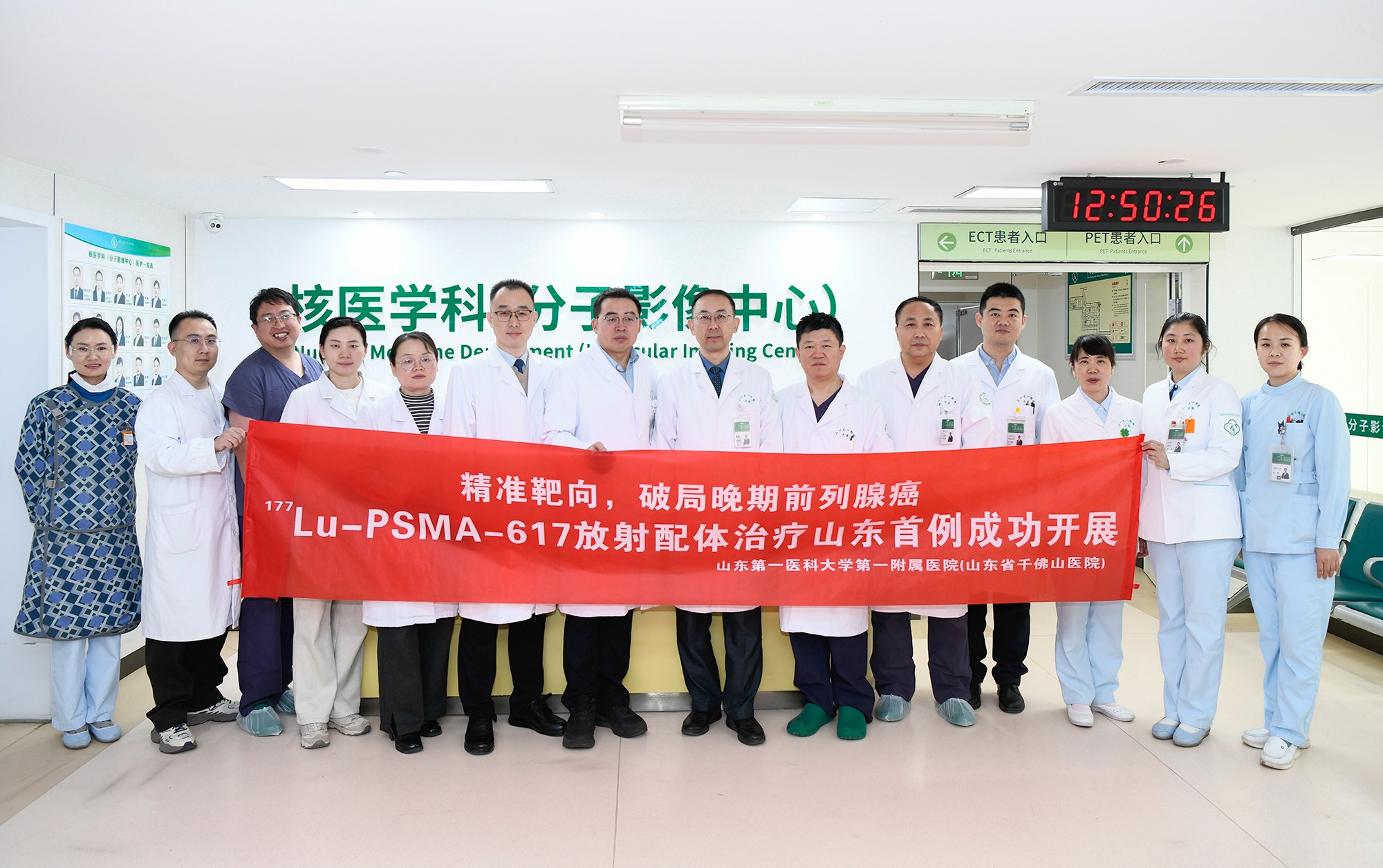 山东首例！我院成功实施¹⁷⁷Lu-PSMA-617放射性配体治疗晚期前列腺癌