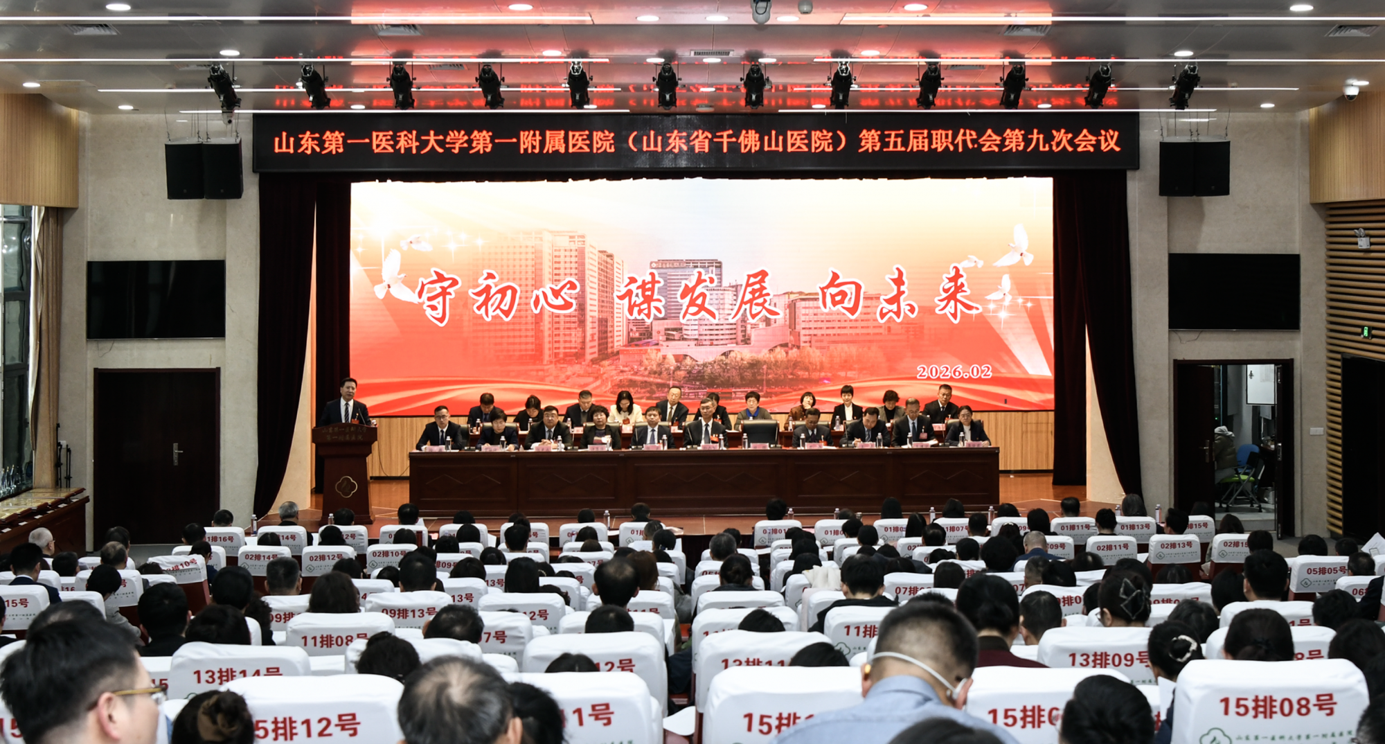 以笃定之心谋发展，以务实之举启新篇——医院召开五届九次职代会暨2025年总结表彰2026年工作部署会
