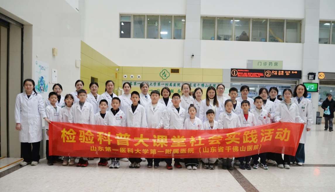 童心探检验、科普护健康——检验科举办第一期“检验科普大课堂”小学生社会实践活动