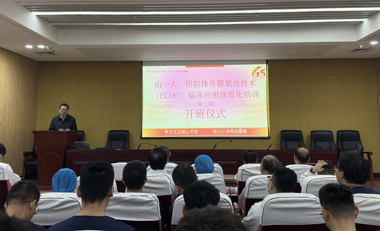 医院第三期体外膜氧合（ECMO）临床应用规范化培训班开班