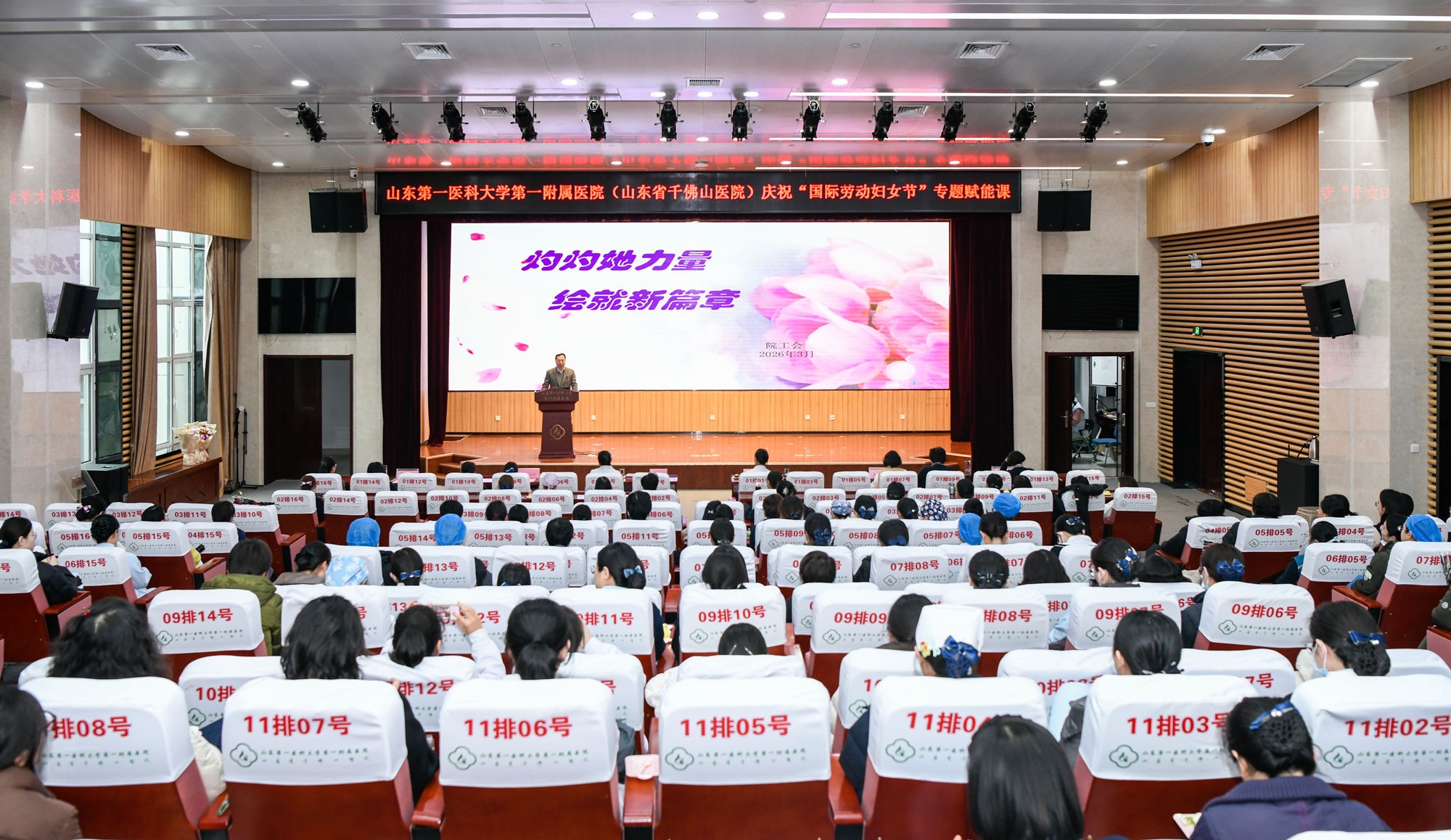 “灼灼她力量 绘就新篇章”—— 医院举办女职工专题赋能课庆祝“国际劳动妇女节”