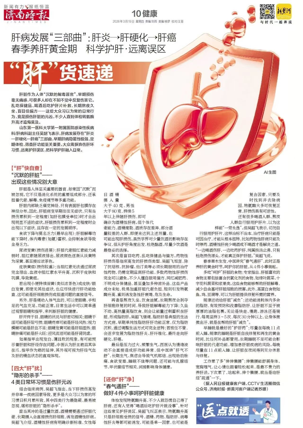 这些日常小事超伤肝！多数人天天做却毫不知情 | “医”点就透