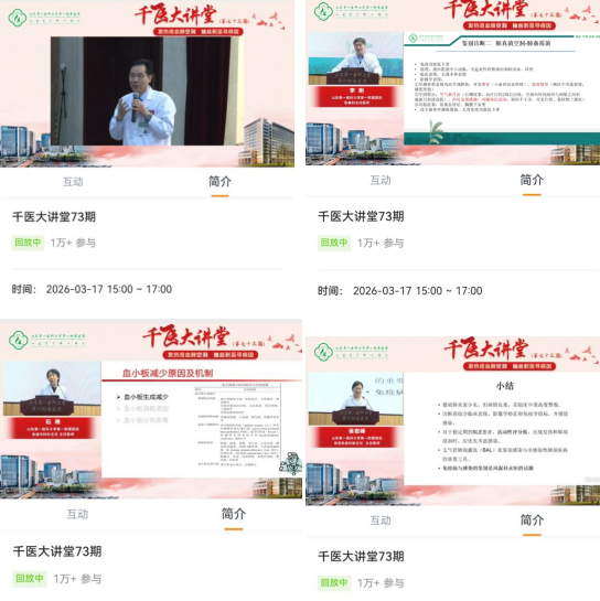 发热咯血肺空洞  抽丝剥茧寻病因——千医大讲堂第73期